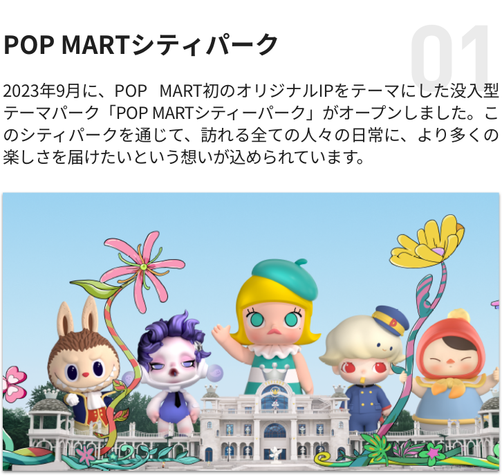 POP MART 4点おまとめ About us - POPMART(Japan)